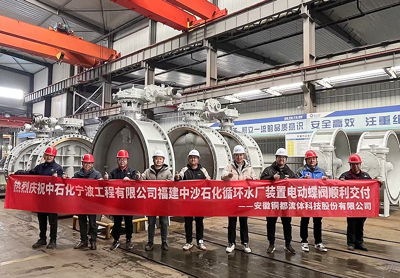 熱烈慶祝中石化寧波工程有限公司福建中沙石化循環水廠裝置電動蝶閥順利交付