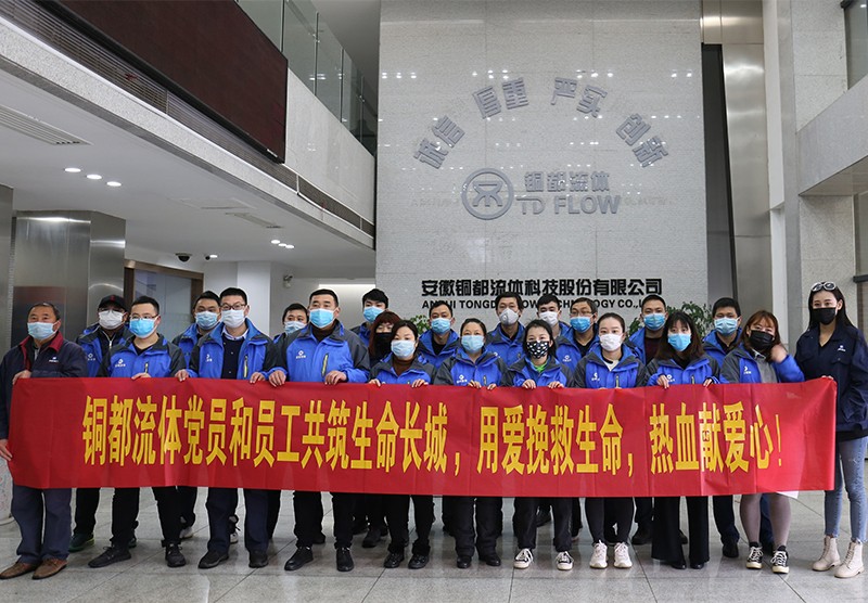 銅都流體黨員和員工抗擊疫情，義務獻血， 共筑生命長城，用愛挽救生命