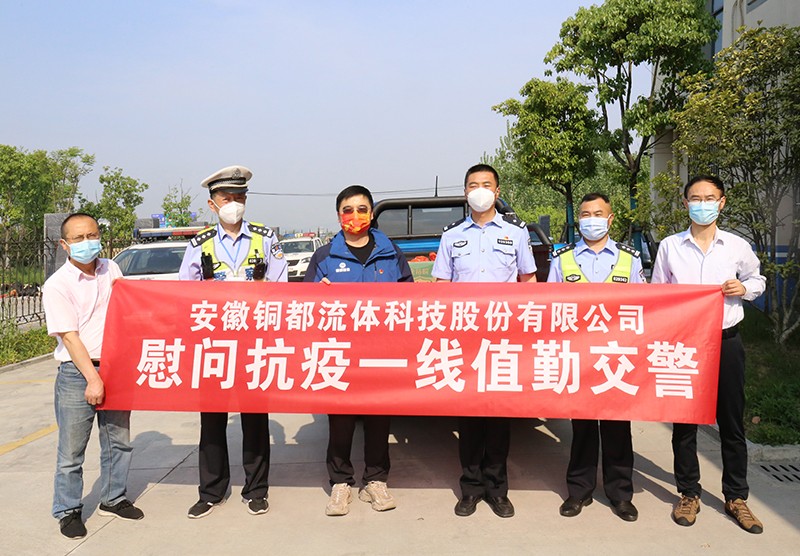 銅都流體慰問抗疫一線執勤交警